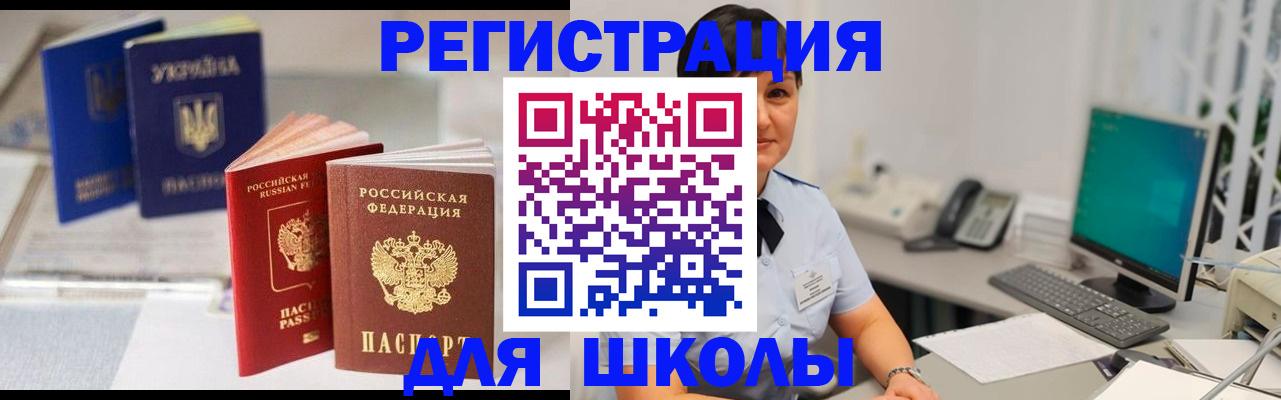 прописка для школы в Кирове